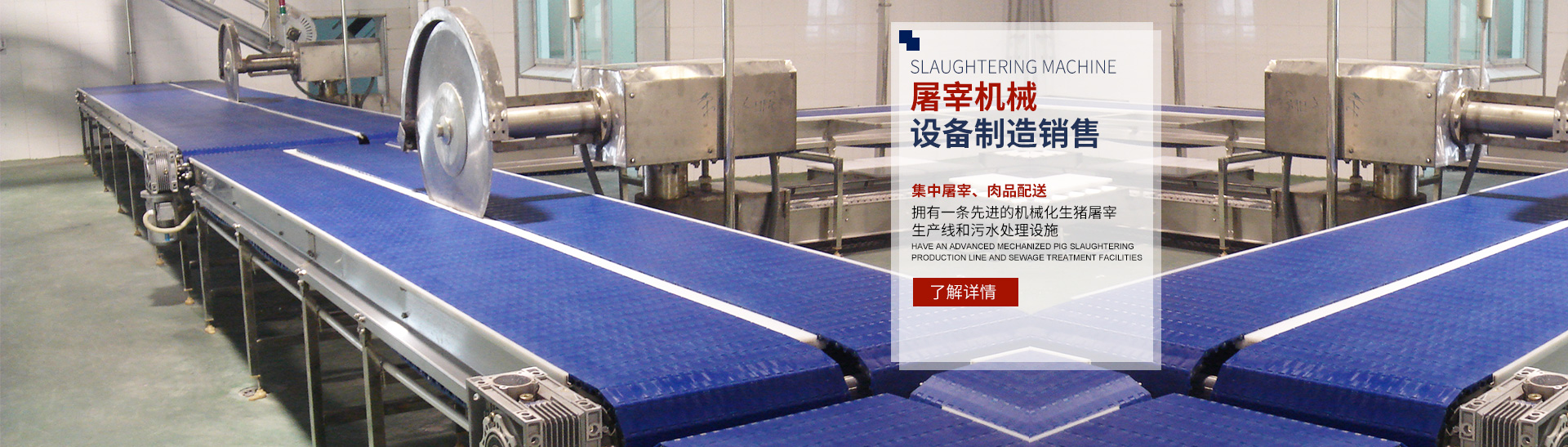 完美体育·「中国」官方网站_湖南卧式放血输送机|不锈钢烫毛池销售
